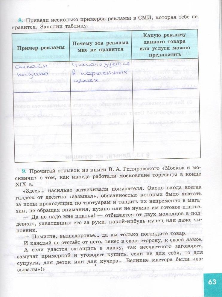 гдз 7  класс Рабочая тетрадь страница 63 Обществознание Котова О.А., Лискова Т.Е.