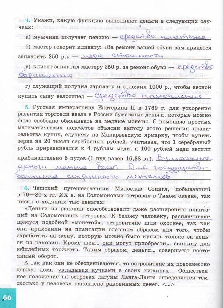 гдз 7  класс Рабочая тетрадь страница 66 Обществознание Котова О.А., Лискова Т.Е.