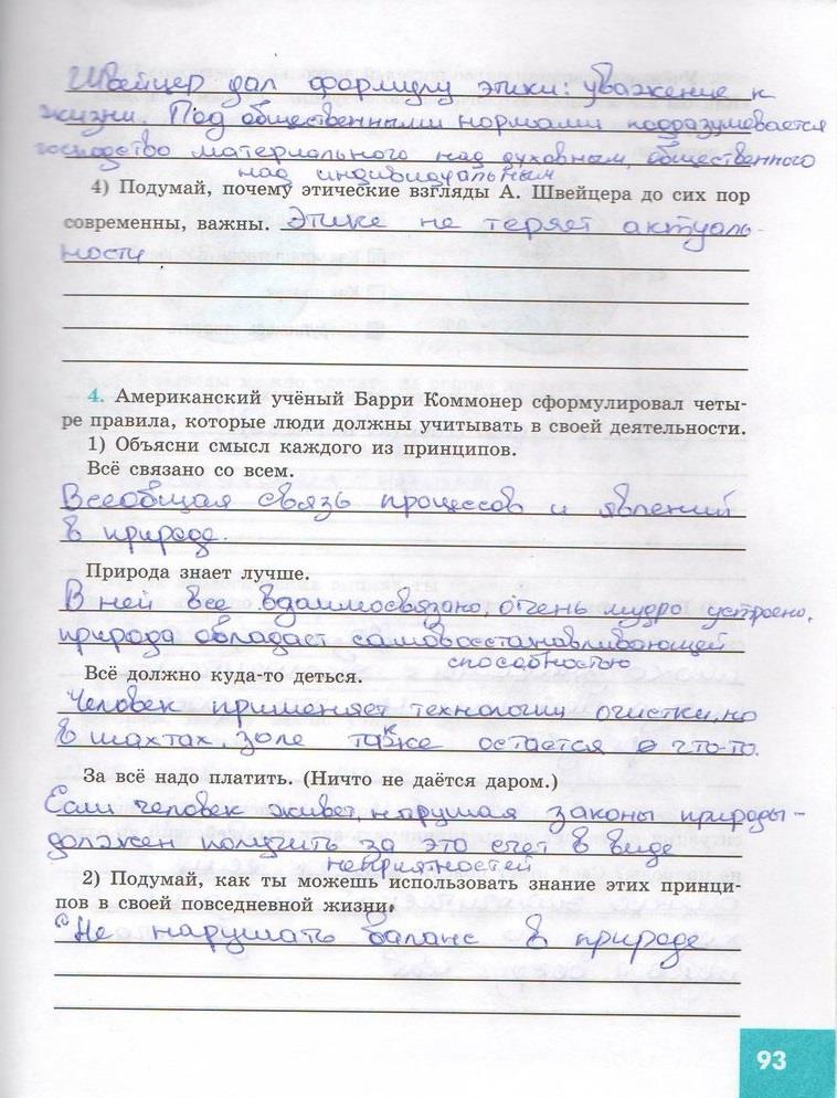 гдз 7  класс Рабочая тетрадь страница 93 Обществознание Котова О.А., Лискова Т.Е.