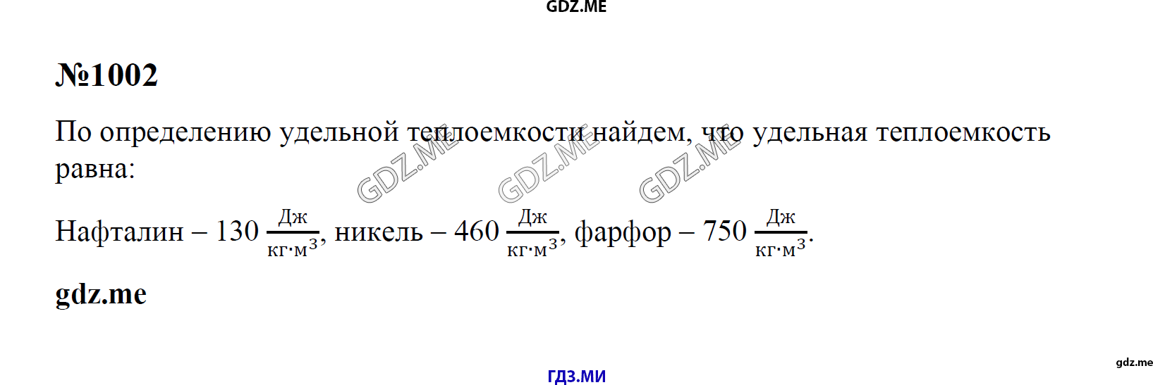 гдз 7, 8 , 9 классы  Сборник задач    задание 1002 Физика Лукашик В.И., Иванова Е.В.