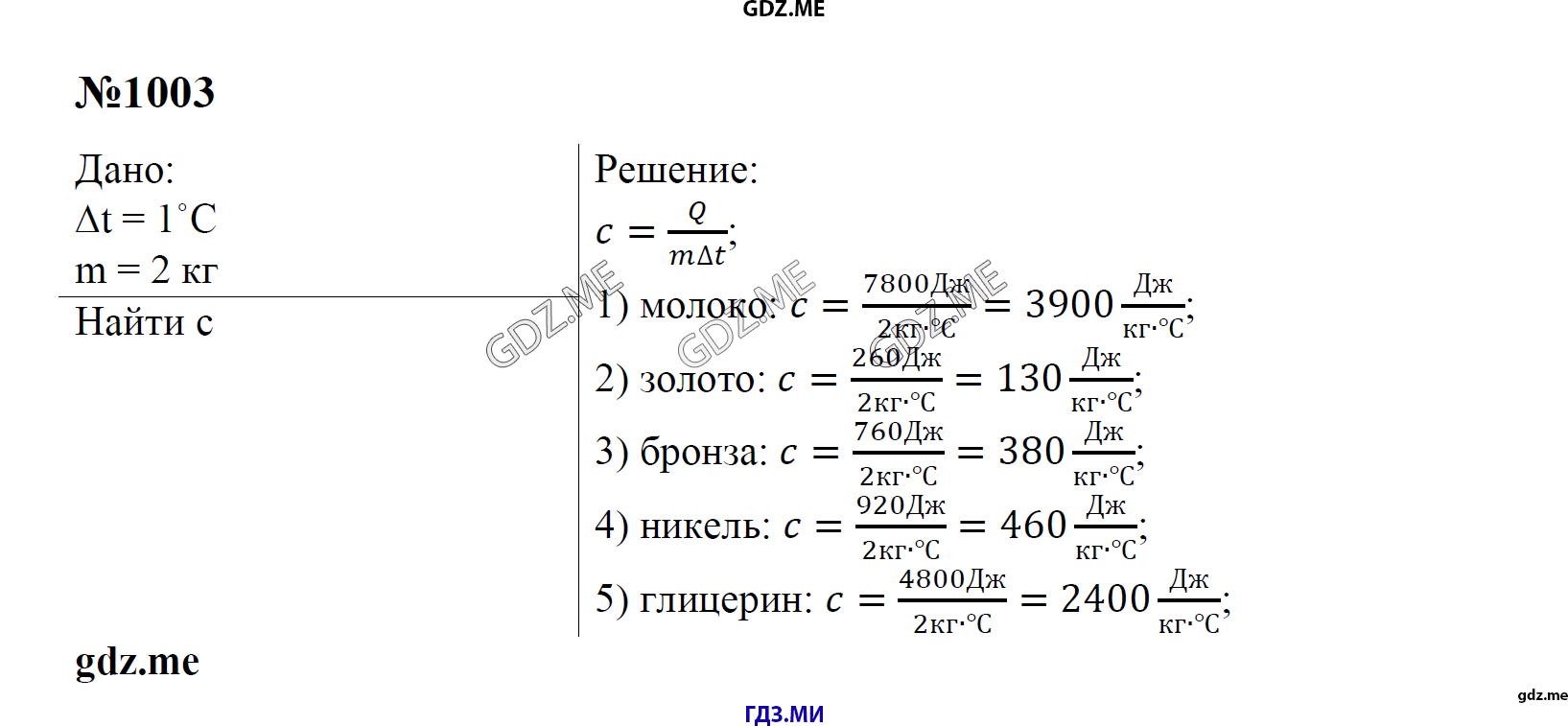 гдз 7, 8 , 9 классы  Сборник задач    задание 1003 Физика Лукашик В.И., Иванова Е.В.