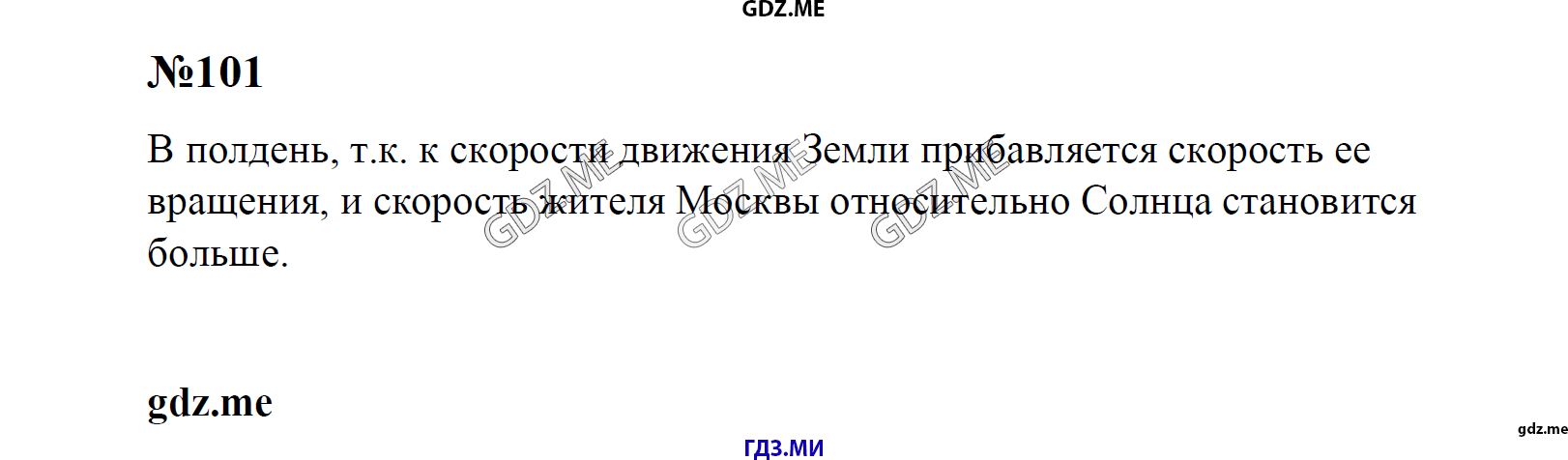 гдз 7, 8 , 9 классы  Сборник задач    задание 101 Физика Лукашик В.И., Иванова Е.В.