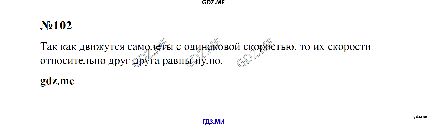 гдз 7, 8 , 9 классы  Сборник задач    задание 102 Физика Лукашик В.И., Иванова Е.В.