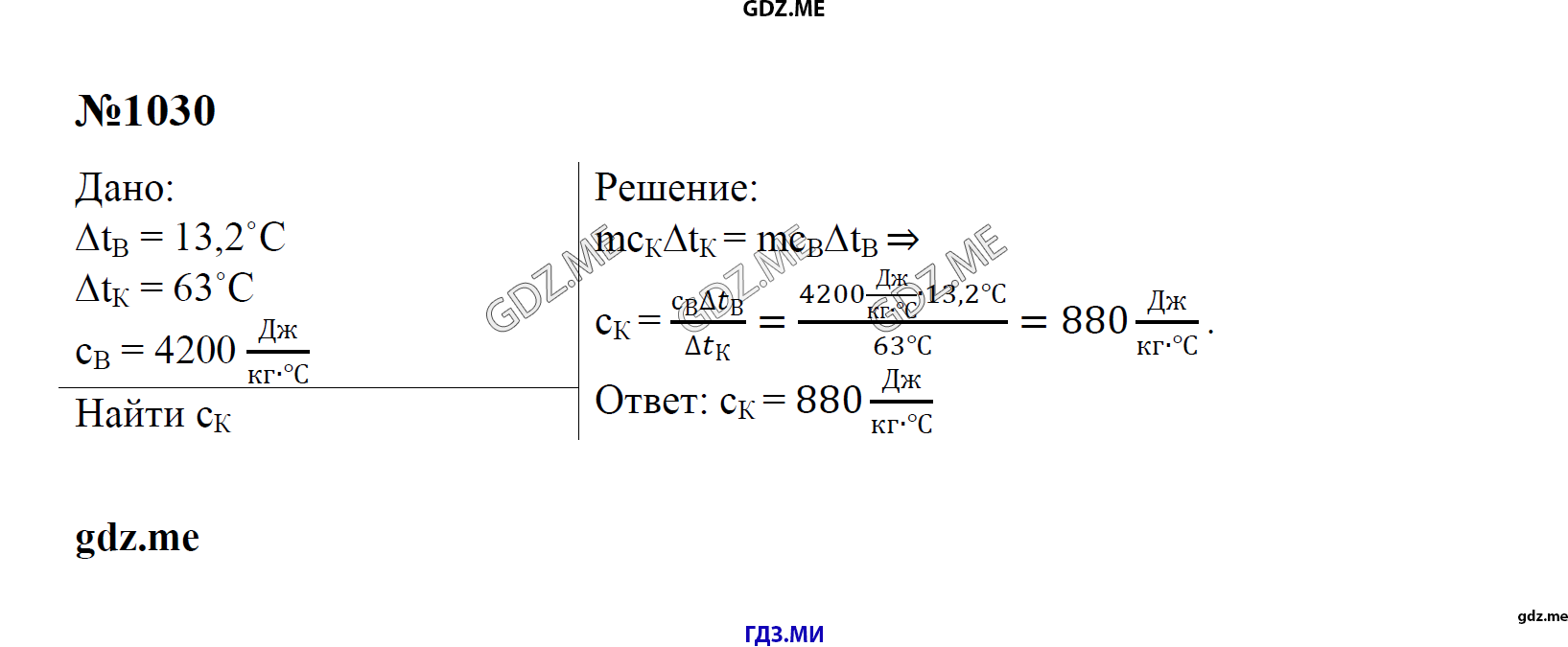 гдз 7, 8 , 9 классы  Сборник задач    задание 1030 Физика Лукашик В.И., Иванова Е.В.