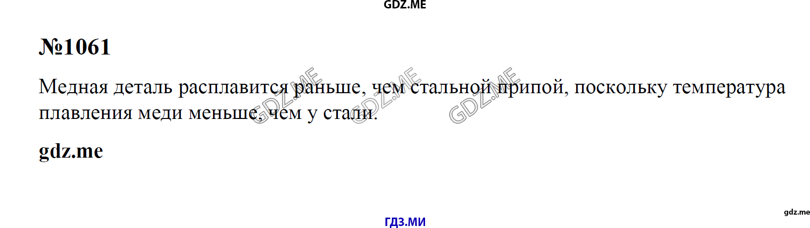 гдз 7, 8 , 9 классы  Сборник задач    задание 1061 Физика Лукашик В.И., Иванова Е.В.