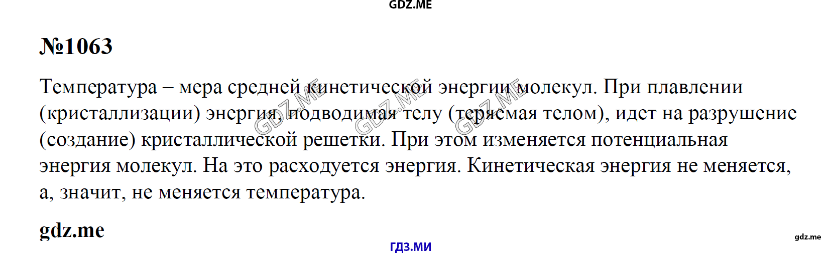 гдз 7, 8 , 9 классы  Сборник задач    задание 1063 Физика Лукашик В.И., Иванова Е.В.