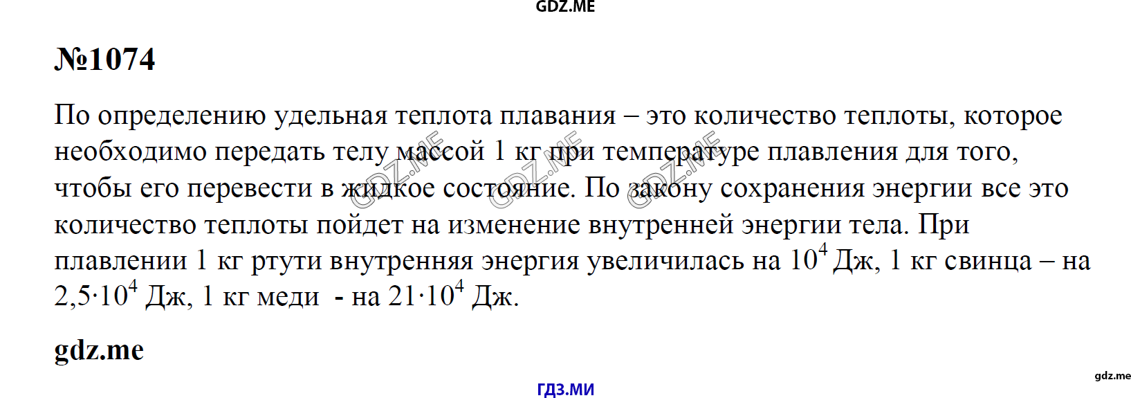 гдз 7, 8 , 9 классы  Сборник задач    задание 1074 Физика Лукашик В.И., Иванова Е.В.