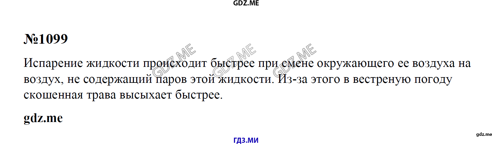 гдз 7, 8 , 9 классы  Сборник задач    задание 1099 Физика Лукашик В.И., Иванова Е.В.