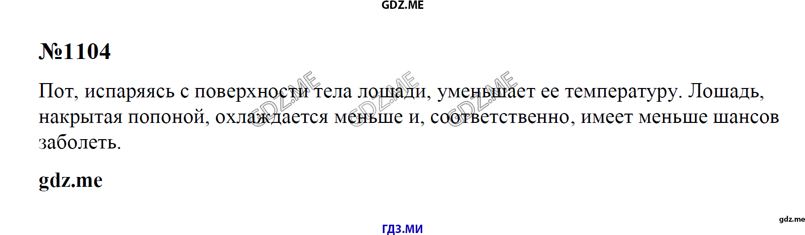 гдз 7, 8 , 9 классы  Сборник задач    задание 1104 Физика Лукашик В.И., Иванова Е.В.