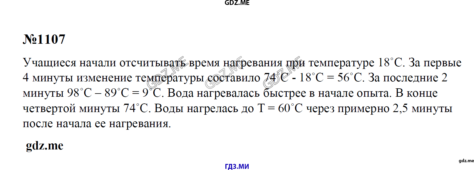 гдз 7, 8 , 9 классы  Сборник задач    задание 1107 Физика Лукашик В.И., Иванова Е.В.
