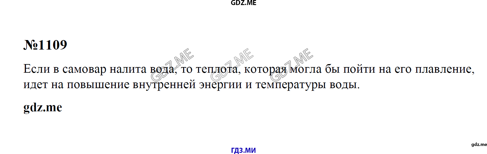гдз 7, 8 , 9 классы  Сборник задач    задание 1109 Физика Лукашик В.И., Иванова Е.В.