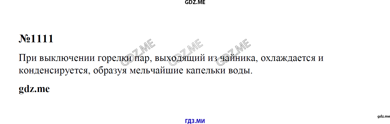 гдз 7, 8 , 9 классы  Сборник задач    задание 1111 Физика Лукашик В.И., Иванова Е.В.