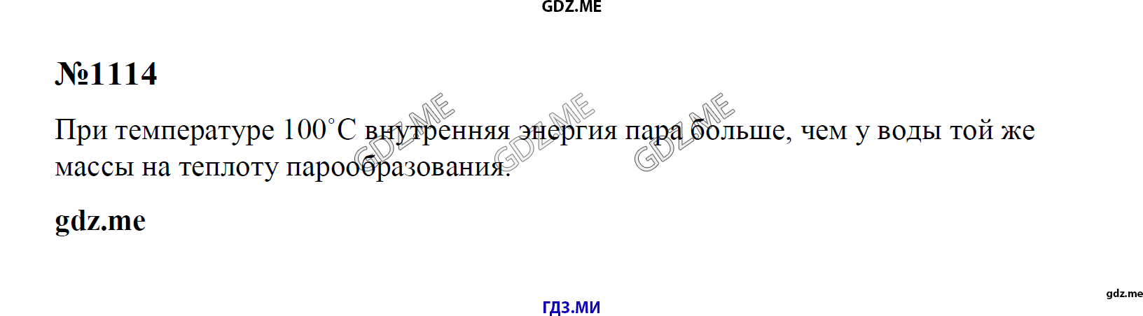 гдз 7, 8 , 9 классы  Сборник задач    задание 1114 Физика Лукашик В.И., Иванова Е.В.