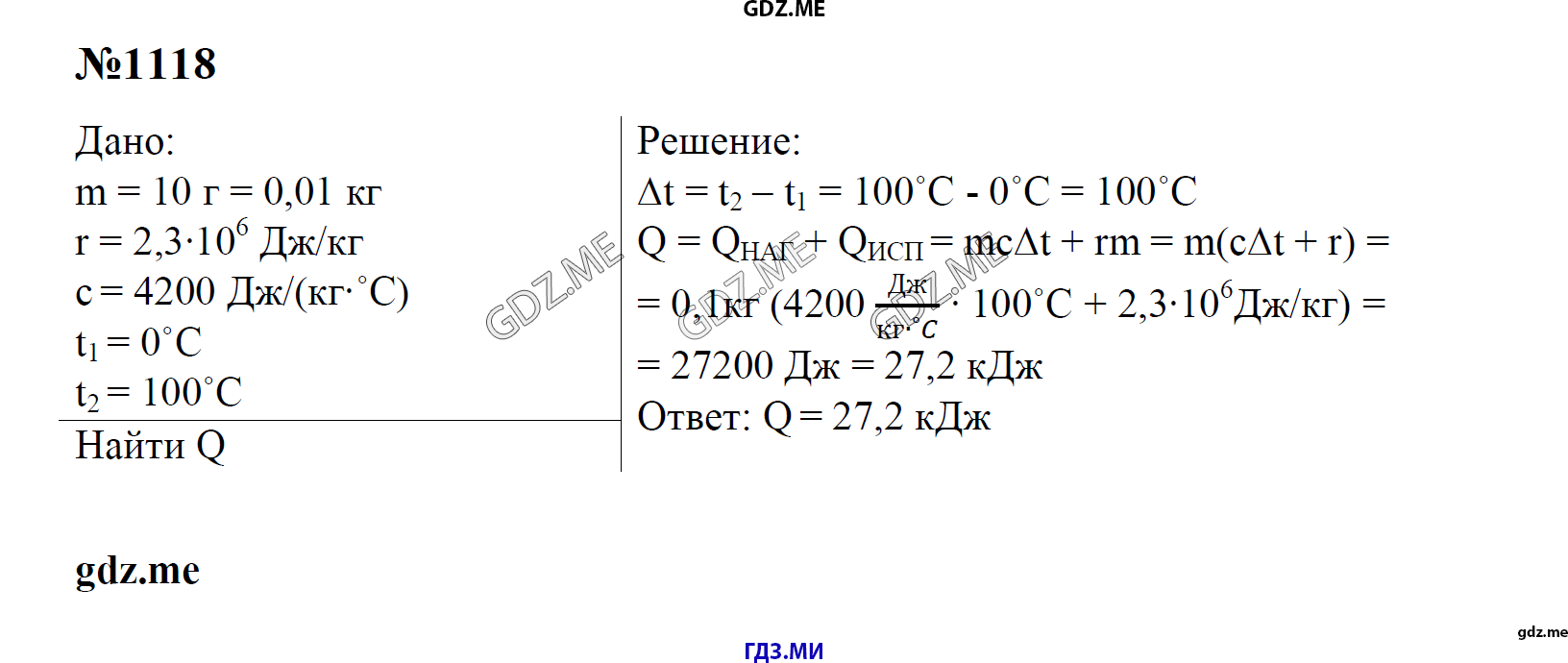 гдз 7, 8 , 9 классы  Сборник задач    задание 1118 Физика Лукашик В.И., Иванова Е.В.