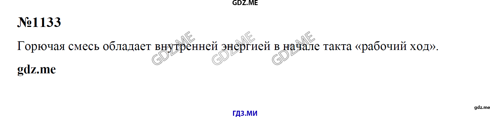 гдз 7, 8 , 9 классы  Сборник задач    задание 1133 Физика Лукашик В.И., Иванова Е.В.