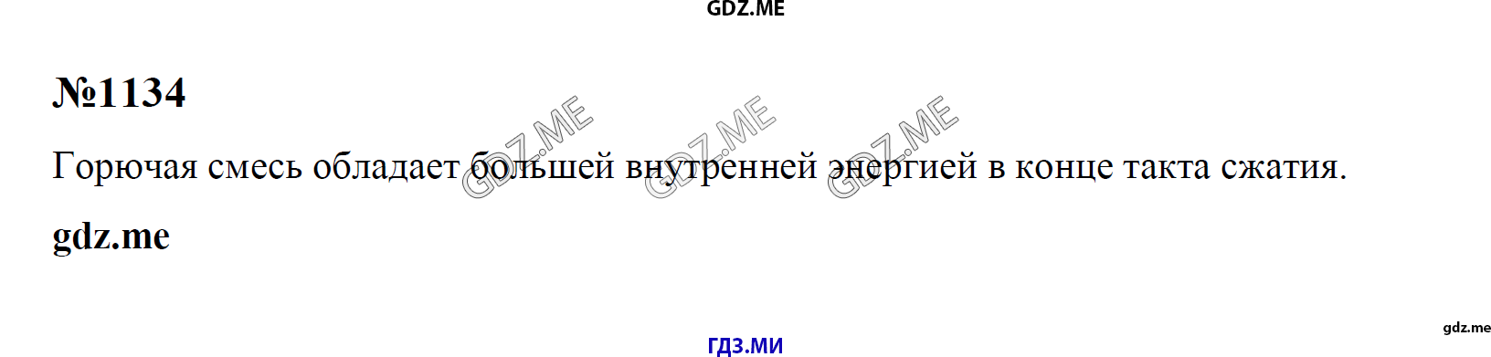 гдз 7, 8 , 9 классы  Сборник задач    задание 1134 Физика Лукашик В.И., Иванова Е.В.