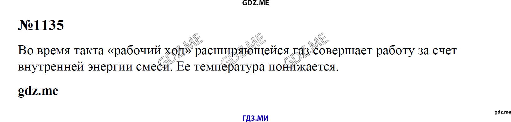 гдз 7, 8 , 9 классы  Сборник задач    задание 1135 Физика Лукашик В.И., Иванова Е.В.