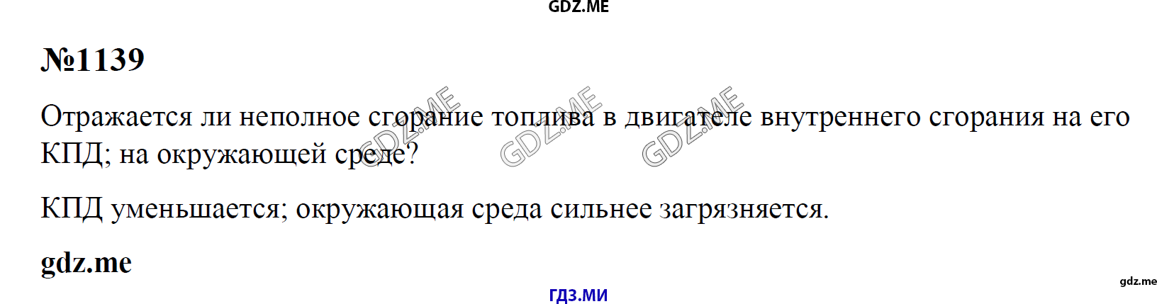 гдз 7, 8 , 9 классы  Сборник задач    задание 1139 Физика Лукашик В.И., Иванова Е.В.