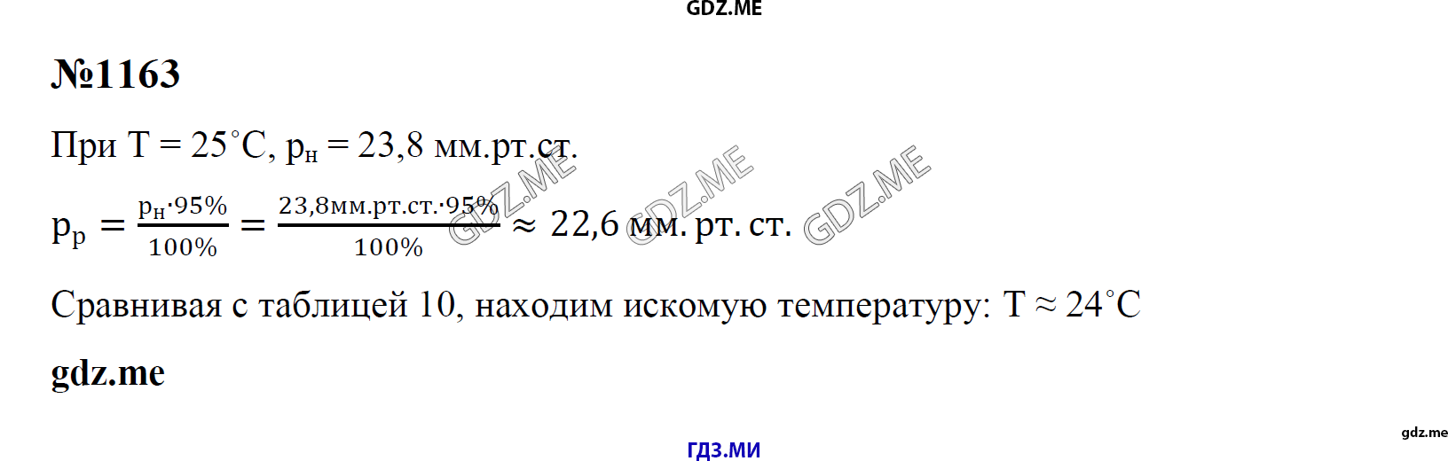 гдз 7, 8 , 9 классы  Сборник задач    задание 1163 Физика Лукашик В.И., Иванова Е.В.