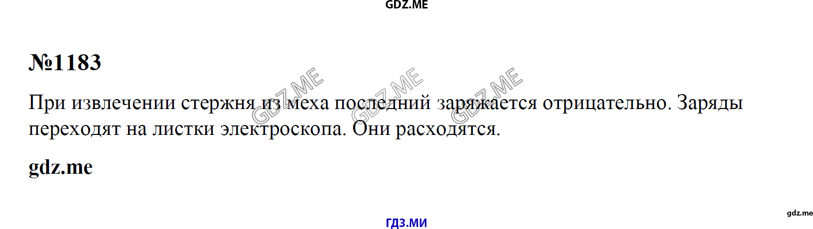 гдз 7, 8 , 9 классы  Сборник задач    задание 1183 Физика Лукашик В.И., Иванова Е.В.