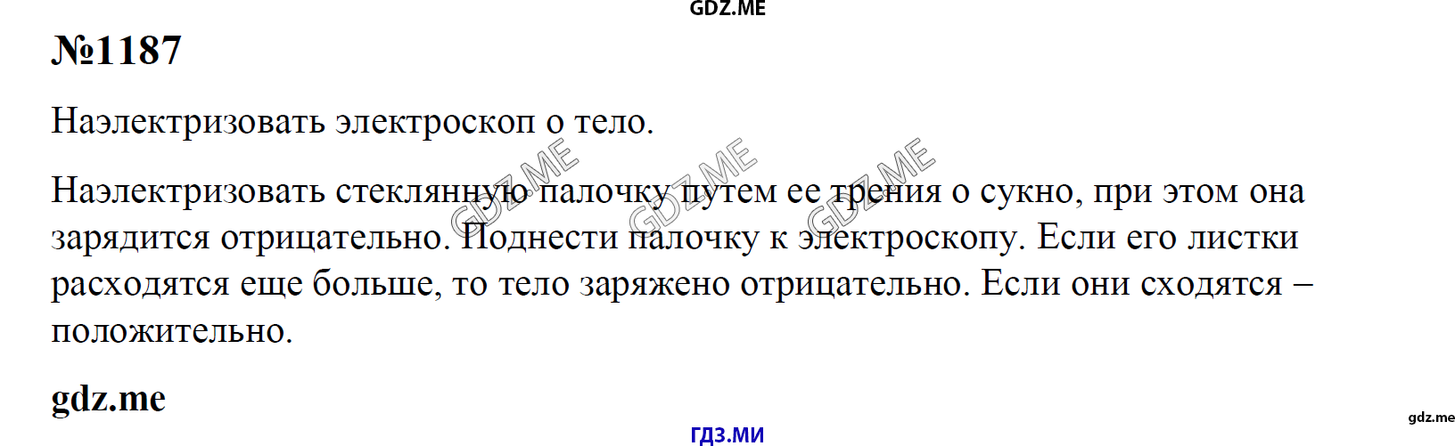 гдз 7, 8 , 9 классы  Сборник задач    задание 1187 Физика Лукашик В.И., Иванова Е.В.