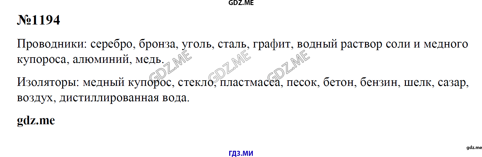 гдз 7, 8 , 9 классы  Сборник задач    задание 1194 Физика Лукашик В.И., Иванова Е.В.