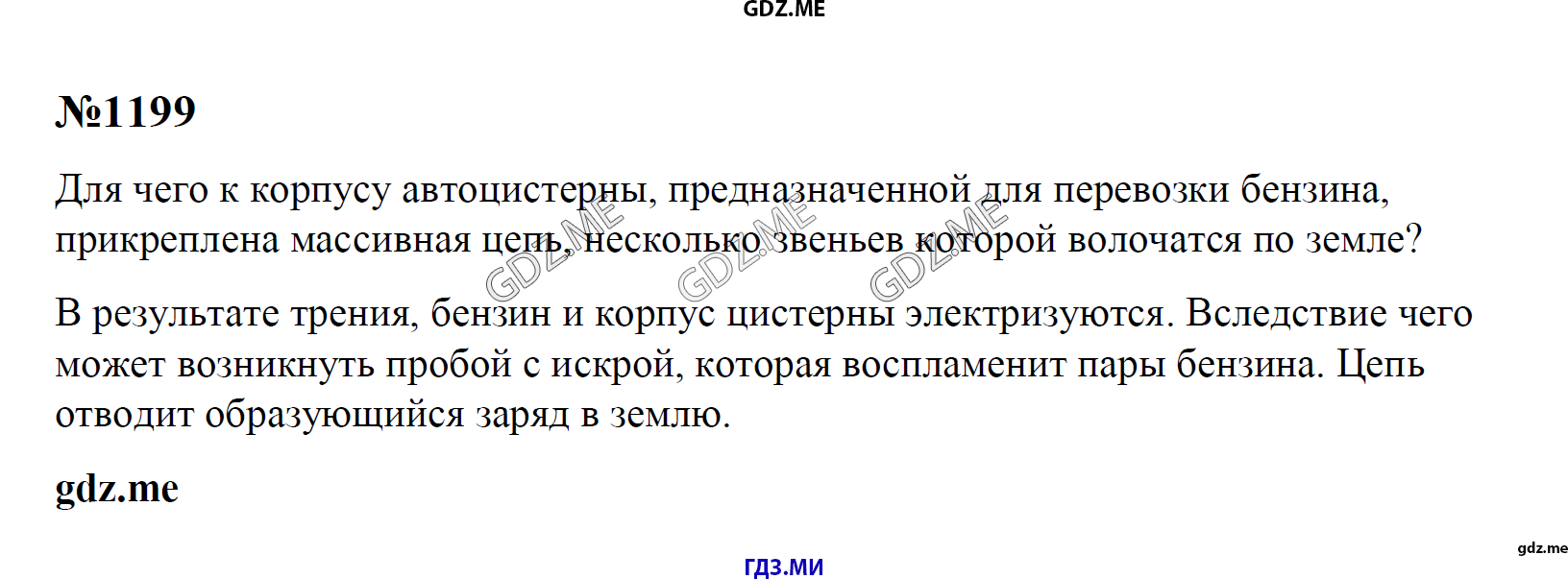 гдз 7, 8 , 9 классы  Сборник задач    задание 1199 Физика Лукашик В.И., Иванова Е.В.