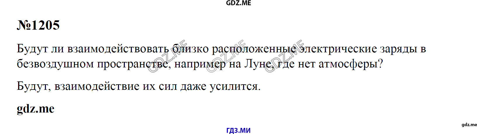 гдз 7, 8 , 9 классы  Сборник задач    задание 1205 Физика Лукашик В.И., Иванова Е.В.