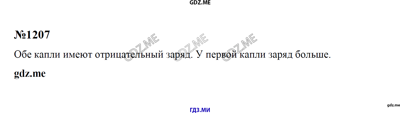гдз 7, 8 , 9 классы  Сборник задач    задание 1207 Физика Лукашик В.И., Иванова Е.В.