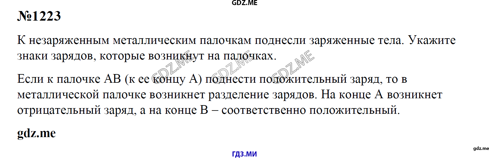 гдз 7, 8 , 9 классы  Сборник задач    задание 1223 Физика Лукашик В.И., Иванова Е.В.
