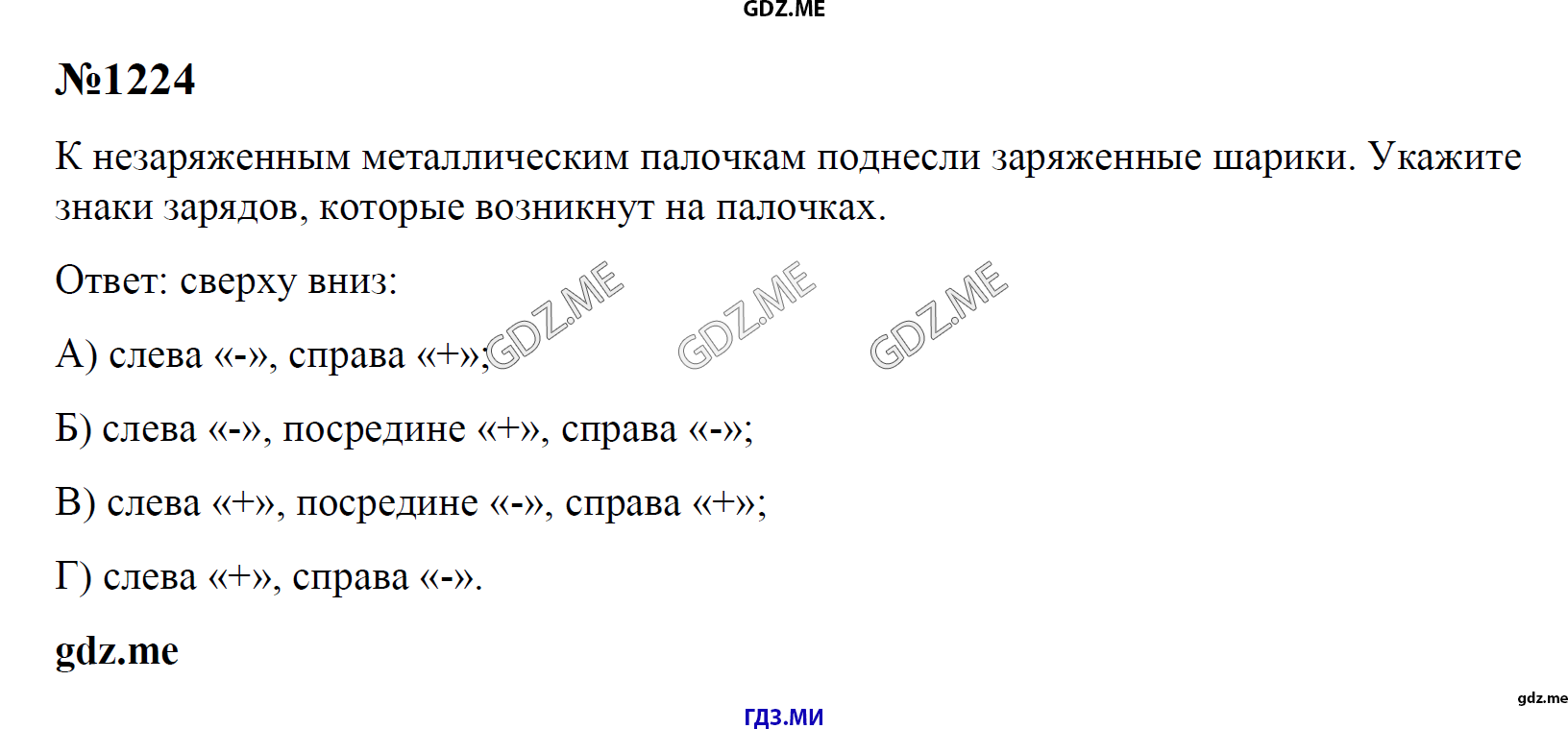 гдз 7, 8 , 9 классы  Сборник задач    задание 1224 Физика Лукашик В.И., Иванова Е.В.