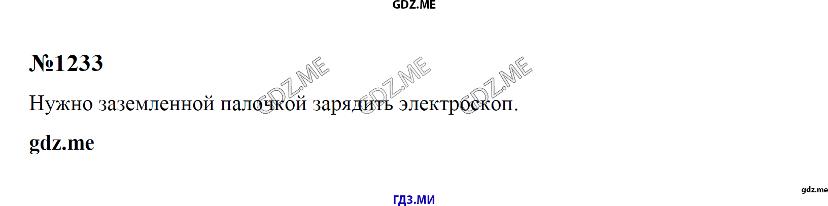 гдз 7, 8 , 9 классы  Сборник задач    задание 1233 Физика Лукашик В.И., Иванова Е.В.