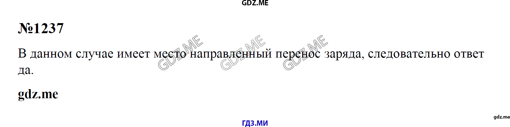 гдз 7, 8 , 9 классы  Сборник задач    задание 1237 Физика Лукашик В.И., Иванова Е.В.