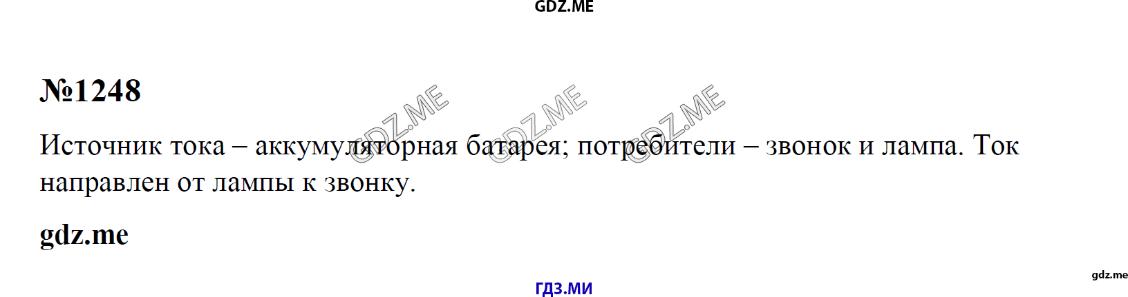 гдз 7, 8 , 9 классы  Сборник задач    задание 1248 Физика Лукашик В.И., Иванова Е.В.