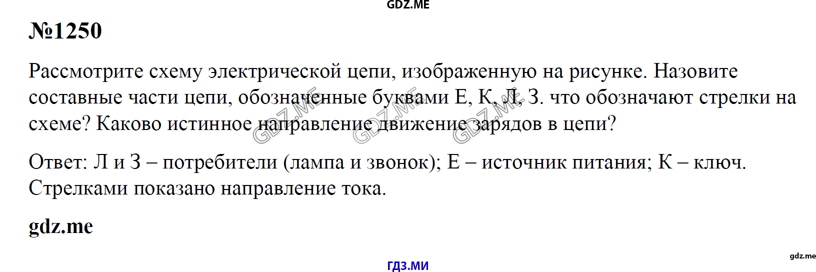 гдз 7, 8 , 9 классы  Сборник задач    задание 1250 Физика Лукашик В.И., Иванова Е.В.