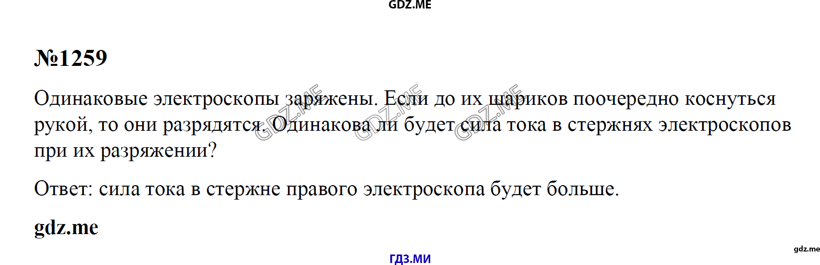 гдз 7, 8 , 9 классы  Сборник задач    задание 1259 Физика Лукашик В.И., Иванова Е.В.