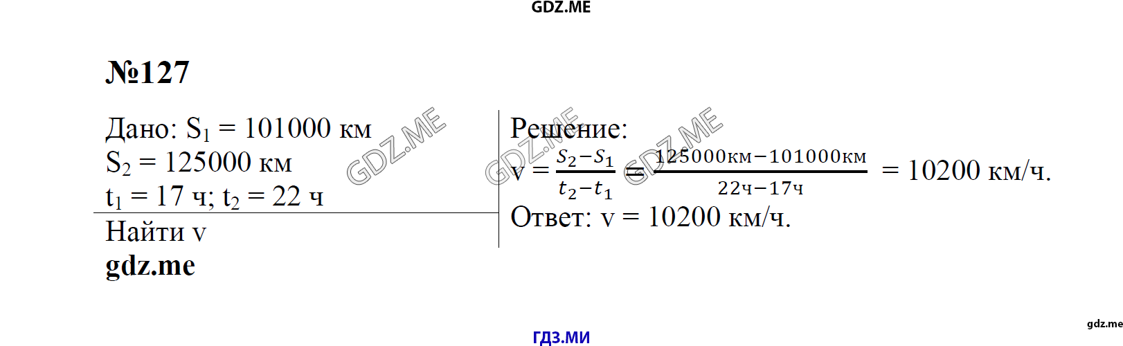 гдз 7, 8 , 9 классы  Сборник задач    задание 127 Физика Лукашик В.И., Иванова Е.В.