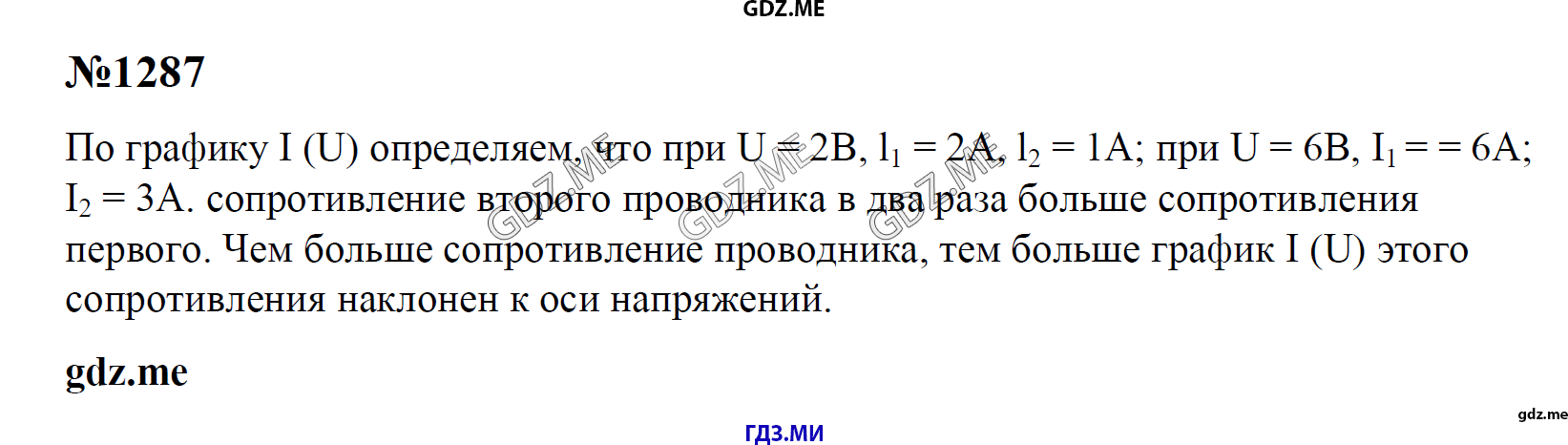 гдз 7, 8 , 9 классы  Сборник задач    задание 1287 Физика Лукашик В.И., Иванова Е.В.