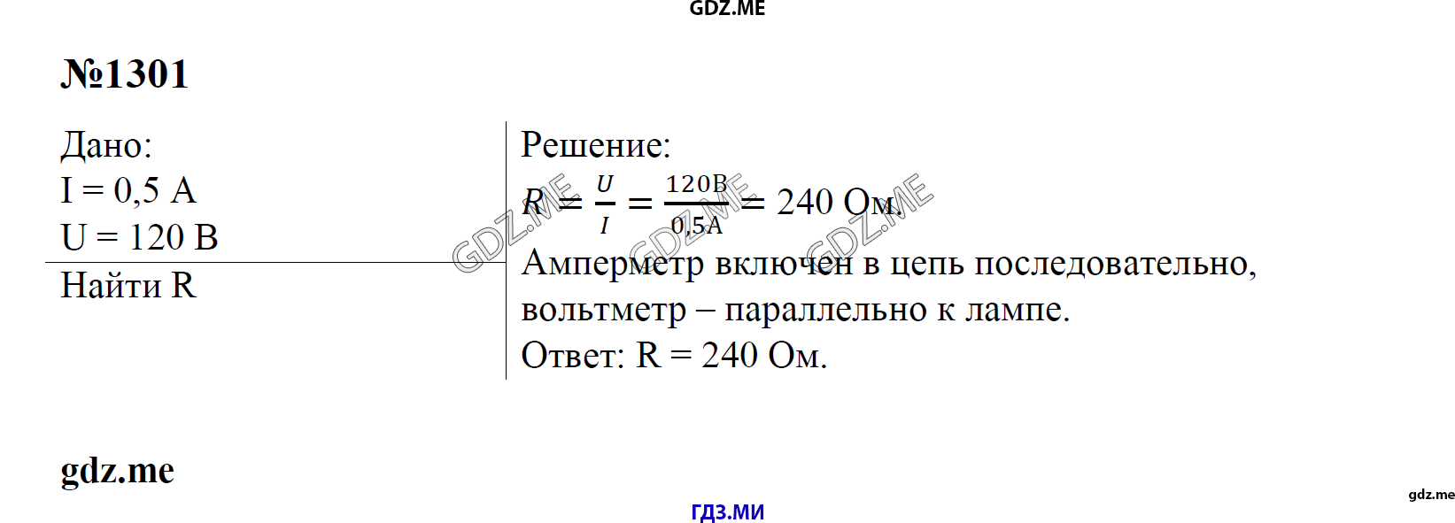 гдз 7, 8 , 9 классы  Сборник задач    задание 1301 Физика Лукашик В.И., Иванова Е.В.