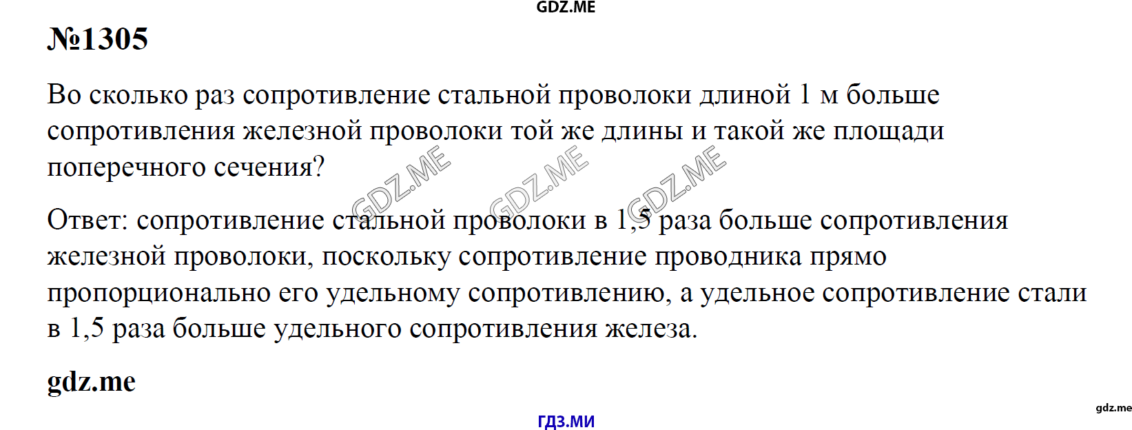 гдз 7, 8 , 9 классы  Сборник задач    задание 1305 Физика Лукашик В.И., Иванова Е.В.