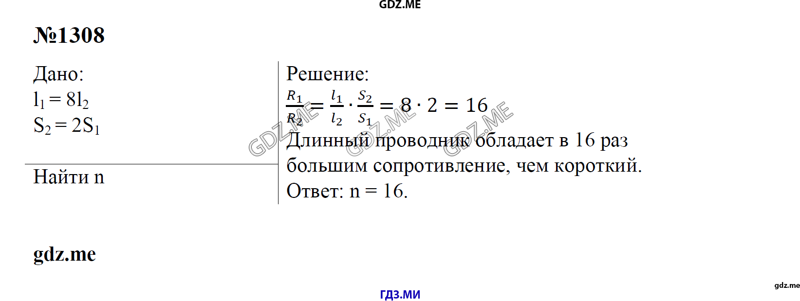 гдз 7, 8 , 9 классы  Сборник задач    задание 1308 Физика Лукашик В.И., Иванова Е.В.