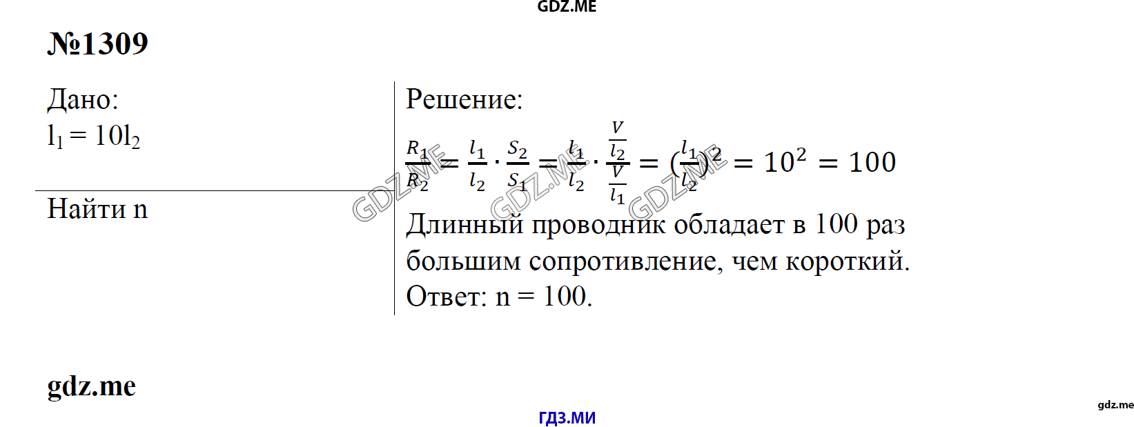 гдз 7, 8 , 9 классы  Сборник задач    задание 1309 Физика Лукашик В.И., Иванова Е.В.