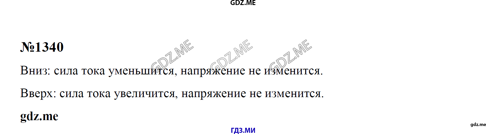гдз 7, 8 , 9 классы  Сборник задач    задание 1340 Физика Лукашик В.И., Иванова Е.В.