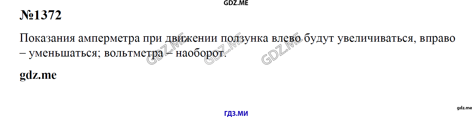 гдз 7, 8 , 9 классы  Сборник задач    задание 1372 Физика Лукашик В.И., Иванова Е.В.