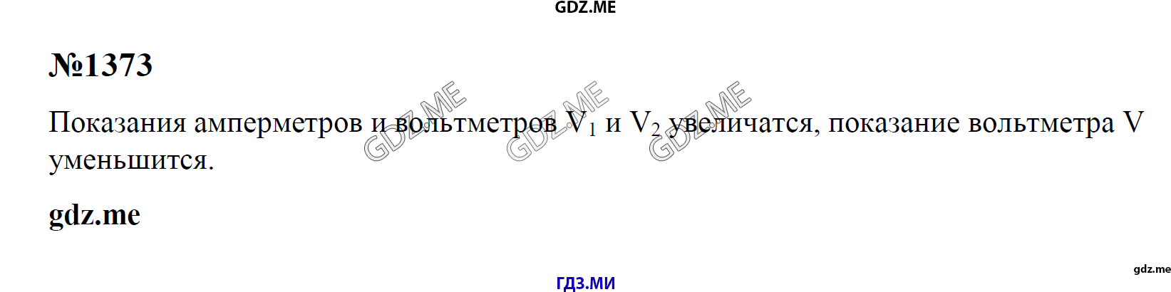 гдз 7, 8 , 9 классы  Сборник задач    задание 1373 Физика Лукашик В.И., Иванова Е.В.
