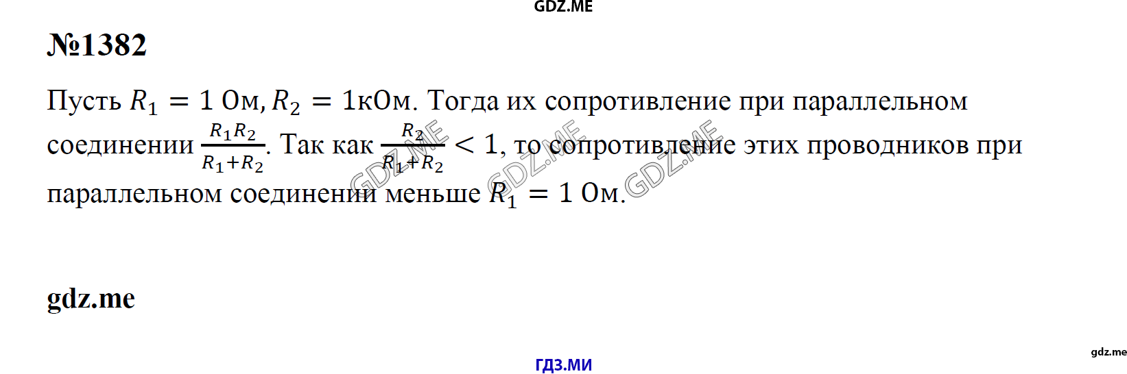 гдз 7, 8 , 9 классы  Сборник задач    задание 1382 Физика Лукашик В.И., Иванова Е.В.