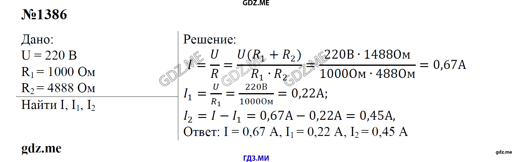 гдз 7, 8 , 9 классы  Сборник задач    задание 1386 Физика Лукашик В.И., Иванова Е.В.