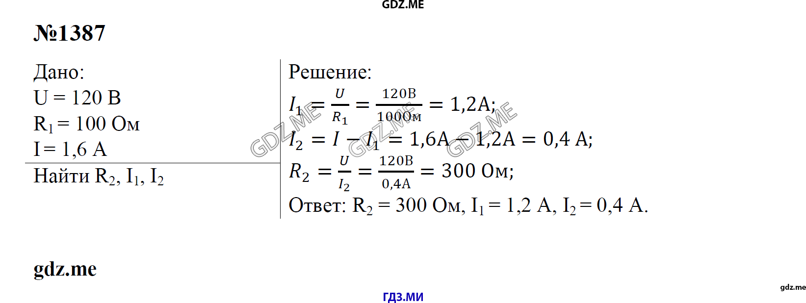 гдз 7, 8 , 9 классы  Сборник задач    задание 1387 Физика Лукашик В.И., Иванова Е.В.