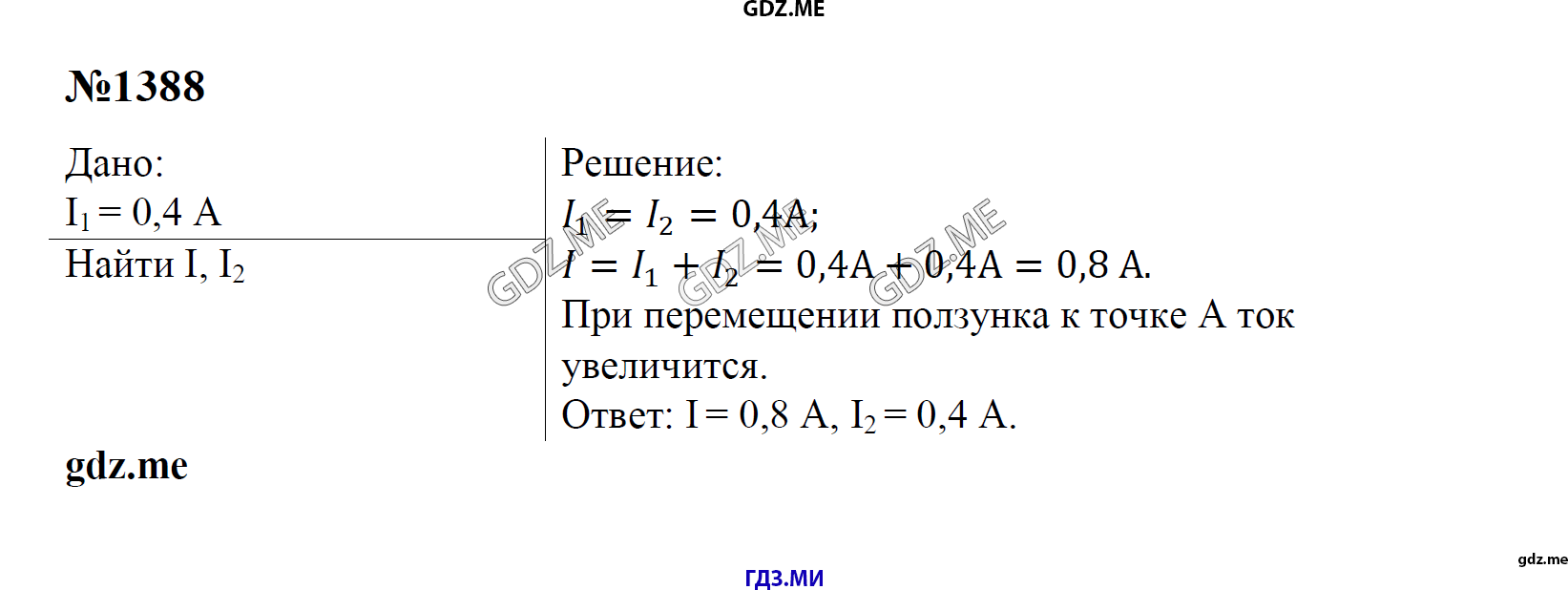 гдз 7, 8 , 9 классы  Сборник задач    задание 1388 Физика Лукашик В.И., Иванова Е.В.