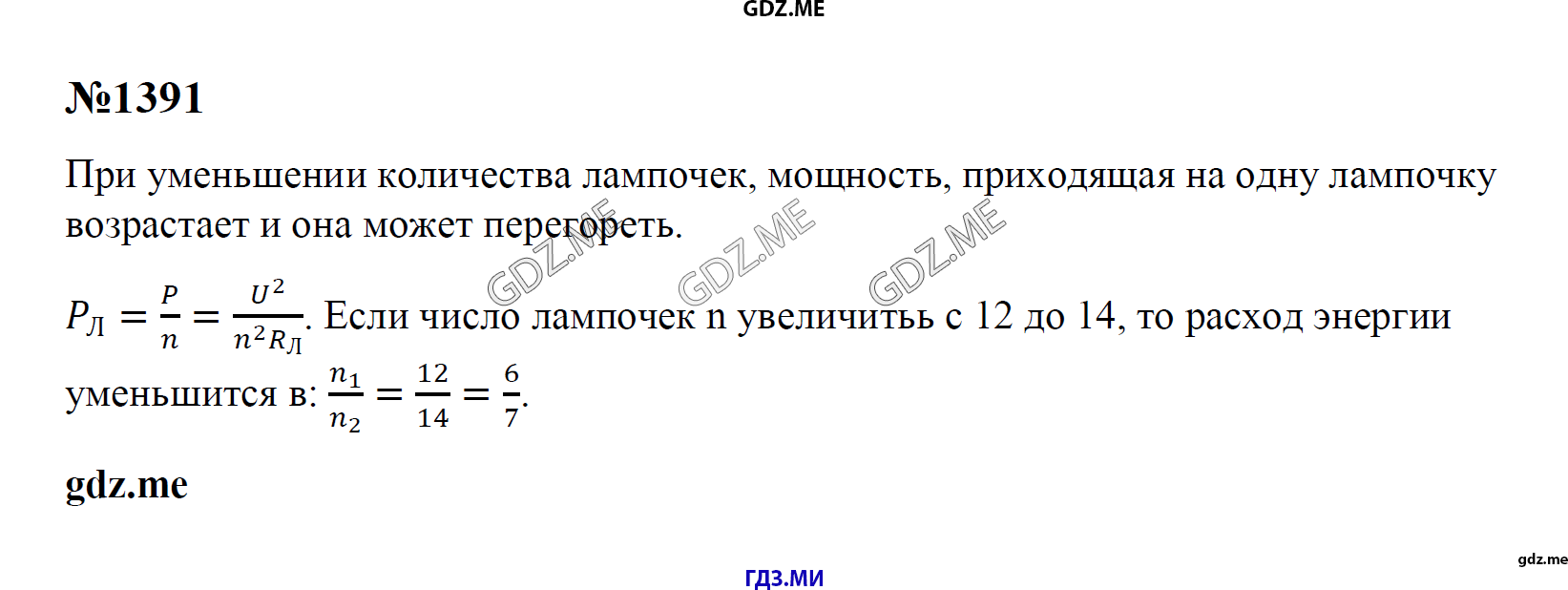 гдз 7, 8 , 9 классы  Сборник задач    задание 1391 Физика Лукашик В.И., Иванова Е.В.